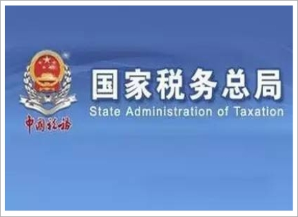 税务部门